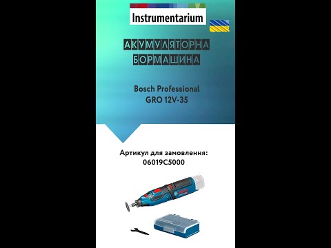 Акумуляторна бормашина Bosch Professional GRO 12V 35 35000 обертів з регулюванням #гравер #бормашина Акумуляторна бормашина Bosch Professional GRO 12V 35 35000 обертів з регулюванням #гравер #бормашина