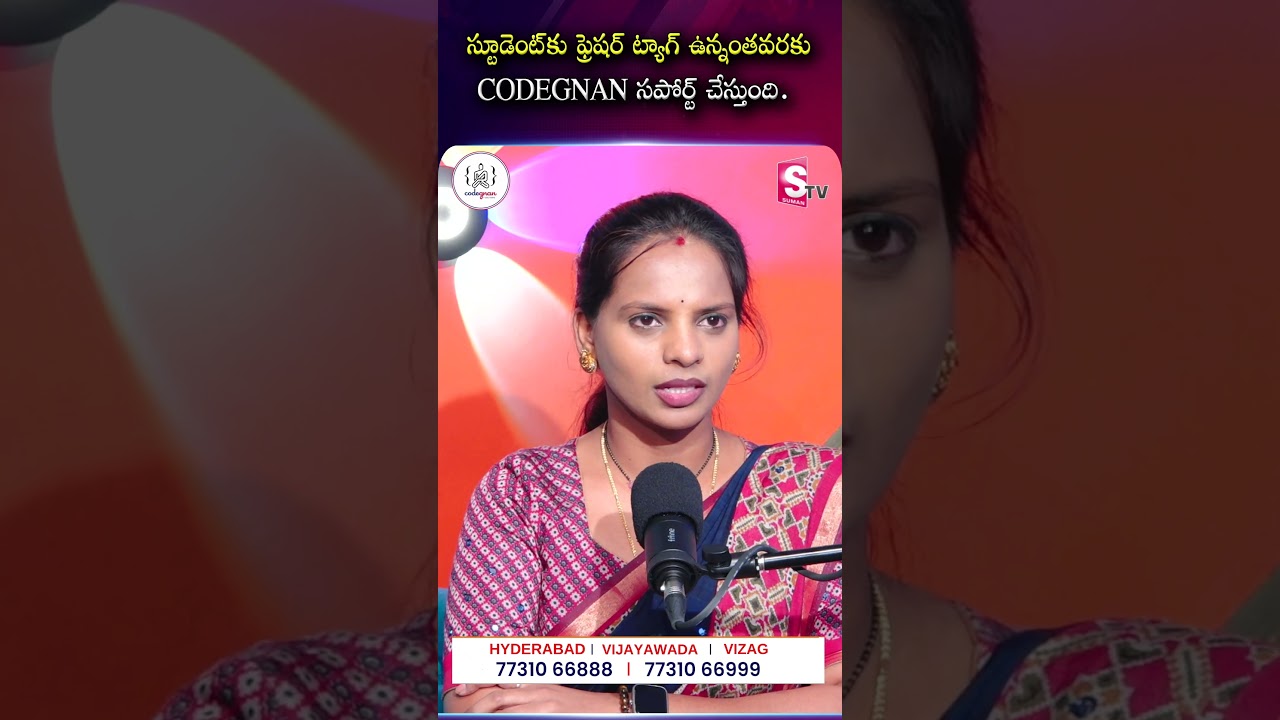 IT Training Institute : CODEGNAN ఈ కోర్సులు అన్నీ ఉన్నాయి 100 రోజుల ప్రోగ్రామ్స్ | SumanTV Shirisha