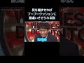 尻を噛ませればブーブークッションに勘違いさせられる説 ② #水曜日のダウンタウン