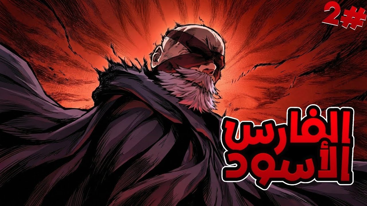 شاب فاشل يتعرض للسخرية يتم سحبه الى اللعبة بشخصيته ليغير مصيره وينقذ عالم اللعبة من الانهيار الكامل💯