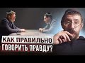 Как правильно говорить правду? Рав Реувен Смолькин