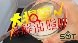 喝好油 • 排坏油 || 三分钟让你见证 【脂肪溶解术】