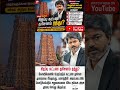 சிறப்பு தரிசனம் ரத்து #trendingnews #azhagan #funnybaby #viralvideo #tamil #love #temple #vijaycm