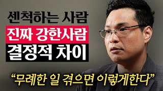 내면이 단단해서 기가 센 사람들의 '3가지' 특징 (이헌주 교수 2부)