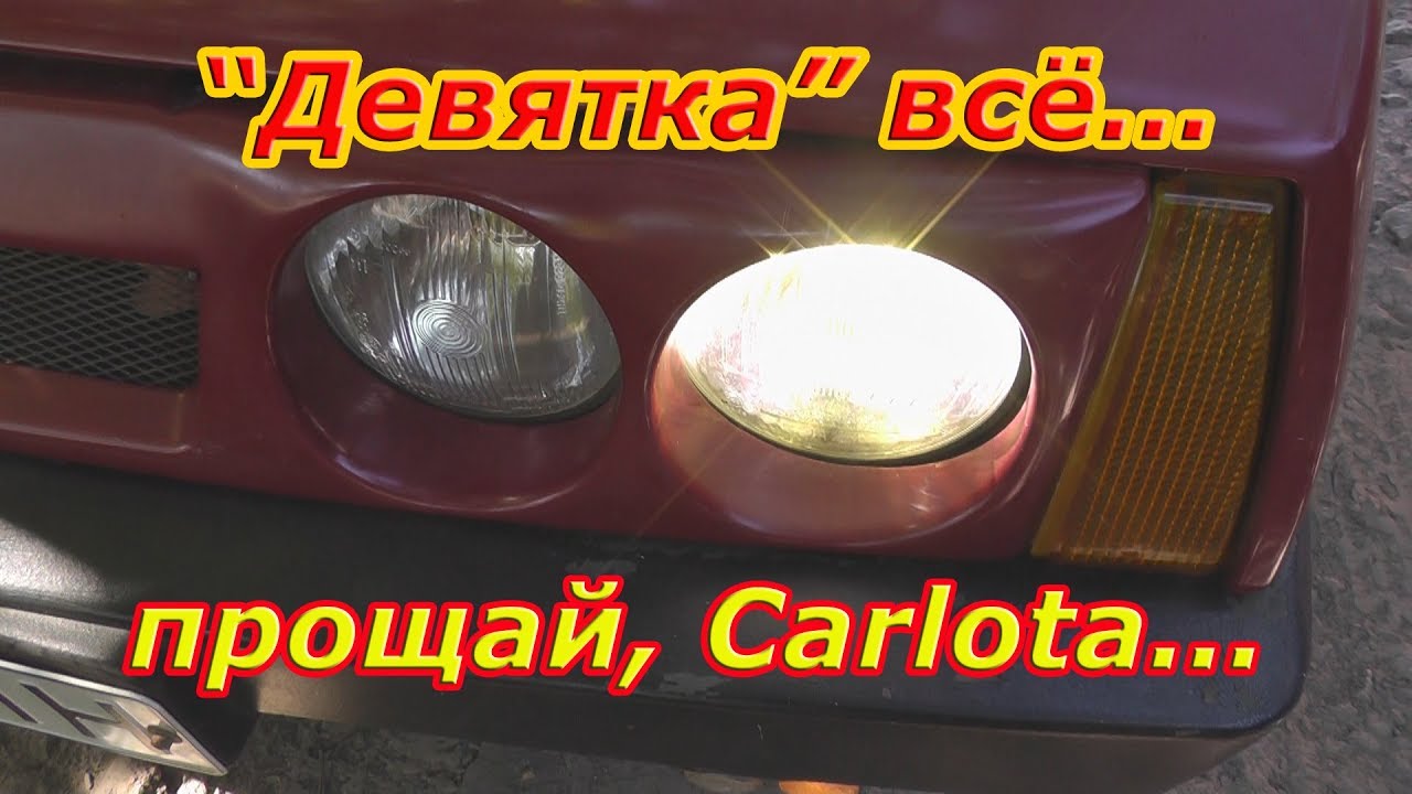 Вишневая девятка фото машины