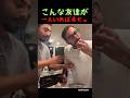 こんな友達が一人いれば幸せw
