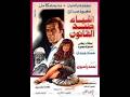 مقاطع دعائية مقطع ٨ ثوان من فيلم أشياء ضد القانون 1982 نسخه مسجلة رقميا   1080 لأول مره