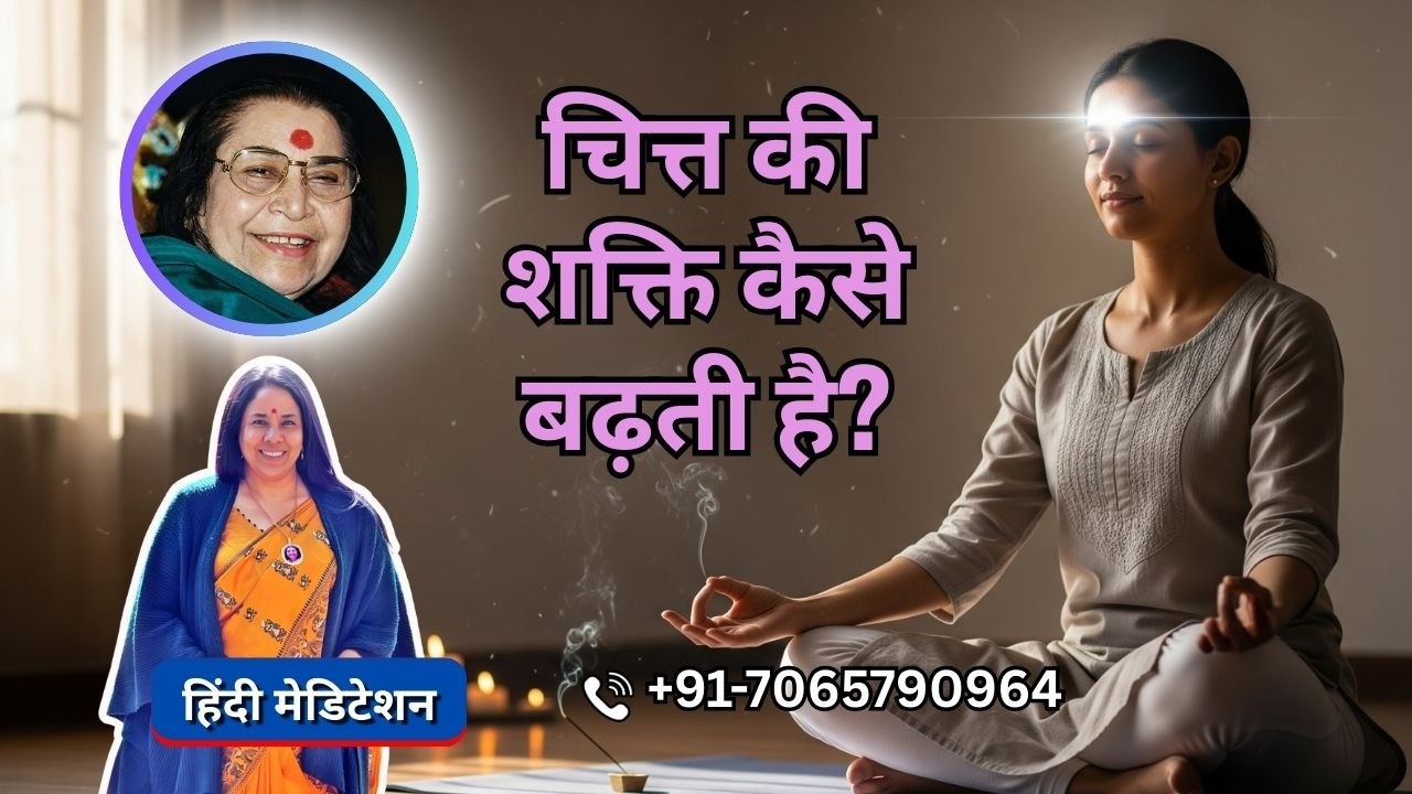 चित्त की शक्ति कैसे बढ़ती है? | 6 Feb 2026