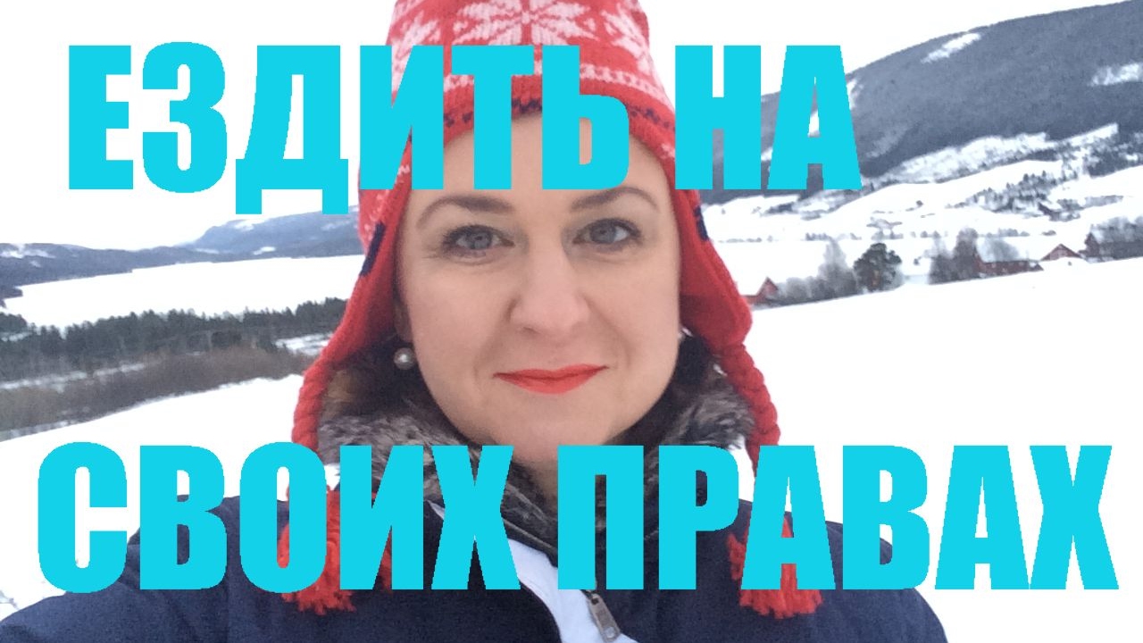 Приложение с правами авто