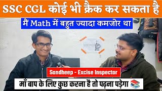 SSC CGL Topper Interview ?| Sandeep - Excise Inspector | Math में कमजोर थे | Motivationfactory