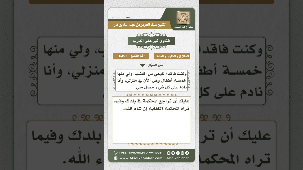 6451 - حكم من طلق زوجته ثلاث طلقات في مجلس واحد وهو غضبان - نور على الدرب