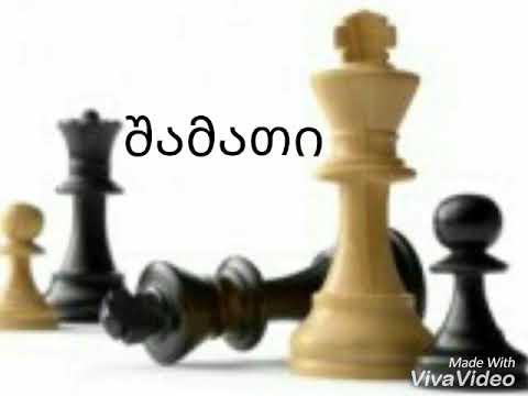 თემურ მაკარაძე  - შამათი