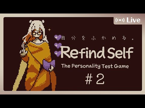 【Refind Self: 性格診断ゲーム】＃2 自分をふかめる。【菜月なこ】