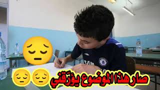 صار هذا الموضوع يؤرّقني (للأولياء والتلاميذ والأساتذة)/محمد أبو شاكر لعبودي