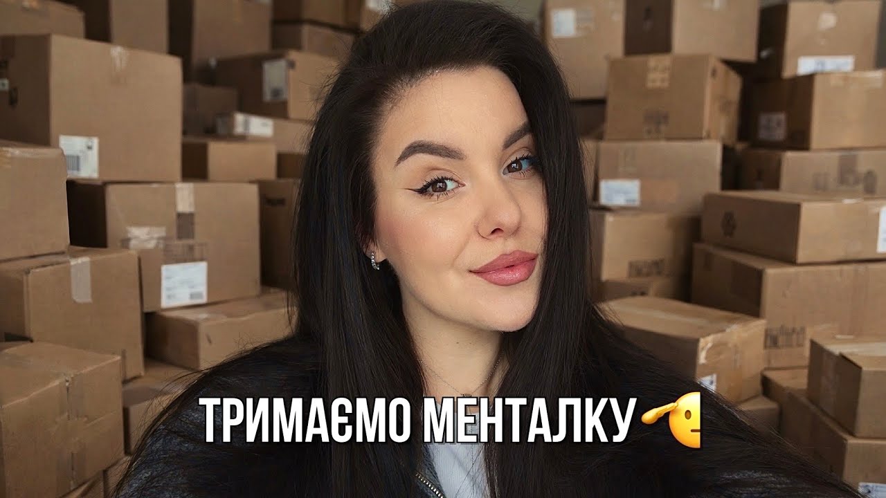 Розпаковка косметики❤️‍🔥 багато посилок! Лише покупки підіймають настрій?  