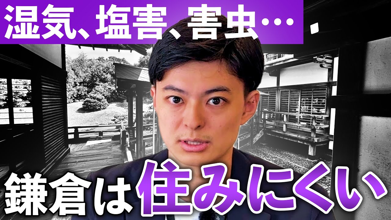 【鎌倉移住向け】鎌倉で住みにくい場所を鎌倉の不動産屋が解説します