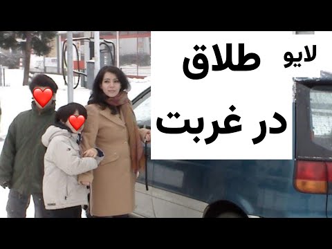 لایو خاطرات میخوام از جدائی و طلاق حرف بزنم قسمت اول