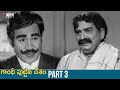 Gandhi Puttina Desam Telugu Full Movie HD | Krishnam Raju | Jayanthi | Prabhakar Reddy | Part 3