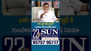Adiseshagiri Rao Shocking Comments On Directors #TeluguOne #SuperstarKrishna #ytshorts #trending