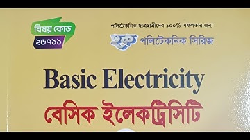পঞ্চম অধ্যায়ের মিক্স সার্কিট সমস্যা সমাধান। বেসিক ইলেকট্রিসিটি (প্রথম পর্ব) ।