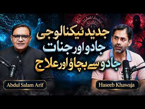 Modern Technology & Magic | How to get cure from magic | Podcast ft Haseeb Khawaja& Abdul Salam Arif