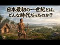 日本史 寝落ち 🌙 1世紀に人口20-100人の村!? 弥生時代で判明した驚愕の真実