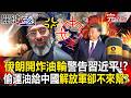 美國對伊朗的經濟制裁和軍事行動