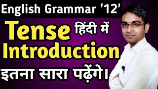 15+ Videos सारे topics | Tense Complete series introduction in hindi by Birbal Prasad sir