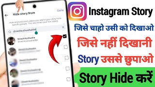 How to hide your Instagram story | How to hide Instagram story from someone | Hide Insta story