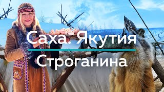 САХА - ЯКУТИЯ - Готовим строганину и Праздник Оленеводов 2020!  / \