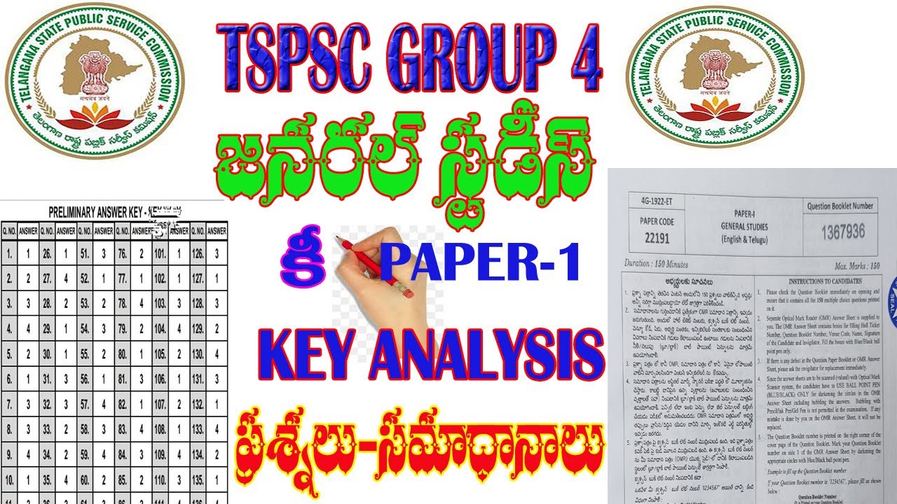 TSPSC GROUP 4 PAPER 1 KEY ANALYSIS|| TSPSC Group-4 General Studies key exam held on 01.07.2023 ||