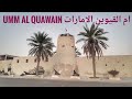 UMM AL QUAWAIN🇦🇪  [ SEPTEMBER 2019]