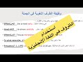 14 الظروف في اللغة الانجليزية 