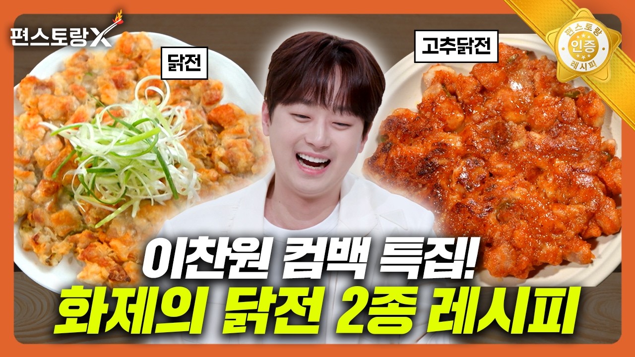 닭전 공식 영상 썸네일