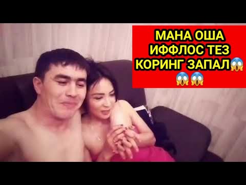 МАНА ОША ИПЛОС ФОХИША ВИДЕО ЗАПАЛ УШЛАНДИ!!!....