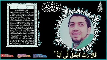 تلاوة ابداعية سورة مريم 💙🎧 بسم الله ماشاء الله 🌹🌸 القارئ طارق عطية