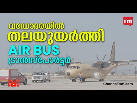 കഥ മാറി... എയർ ബസ് വിമാനങ്ങൾ ടാറ്റ  നിർമിക്കും ഇവിടെ | Transporter | Tata AirBus