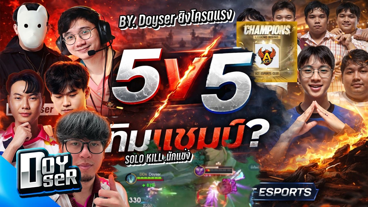 MLBB:เมื่อเหล่า Streamer ต้องปะทะ! ACT แชมป์ Legend Rising - Doyser