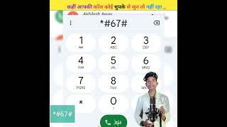 चोरी से किसी का भी कॉल सुने अपने मोबाइल में 😱|| call hack || #shortsfeed #facts #fact #short #shorts