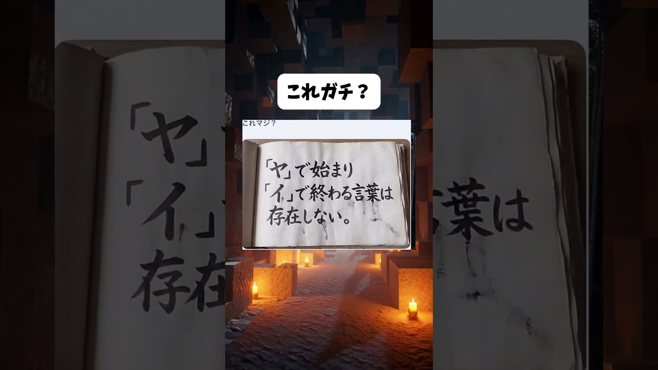存在しない言葉?#まじ?#びっくり#なるほど#笑える#ショート#shorts#おもしろい
