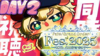 【#FGO 】FGO Fes. 2025 ２日目同時視聴！初見さん・挨拶のみ・聞き流し・コメント大歓迎！ポテポ新人Vtuber/Fate/Grand order
