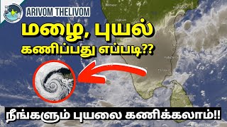 How to Predict and "Forecast Rain" ?? | IMD | Weather | Tamil Nadu Rainfall | Windy | Part-3 screenshot 2