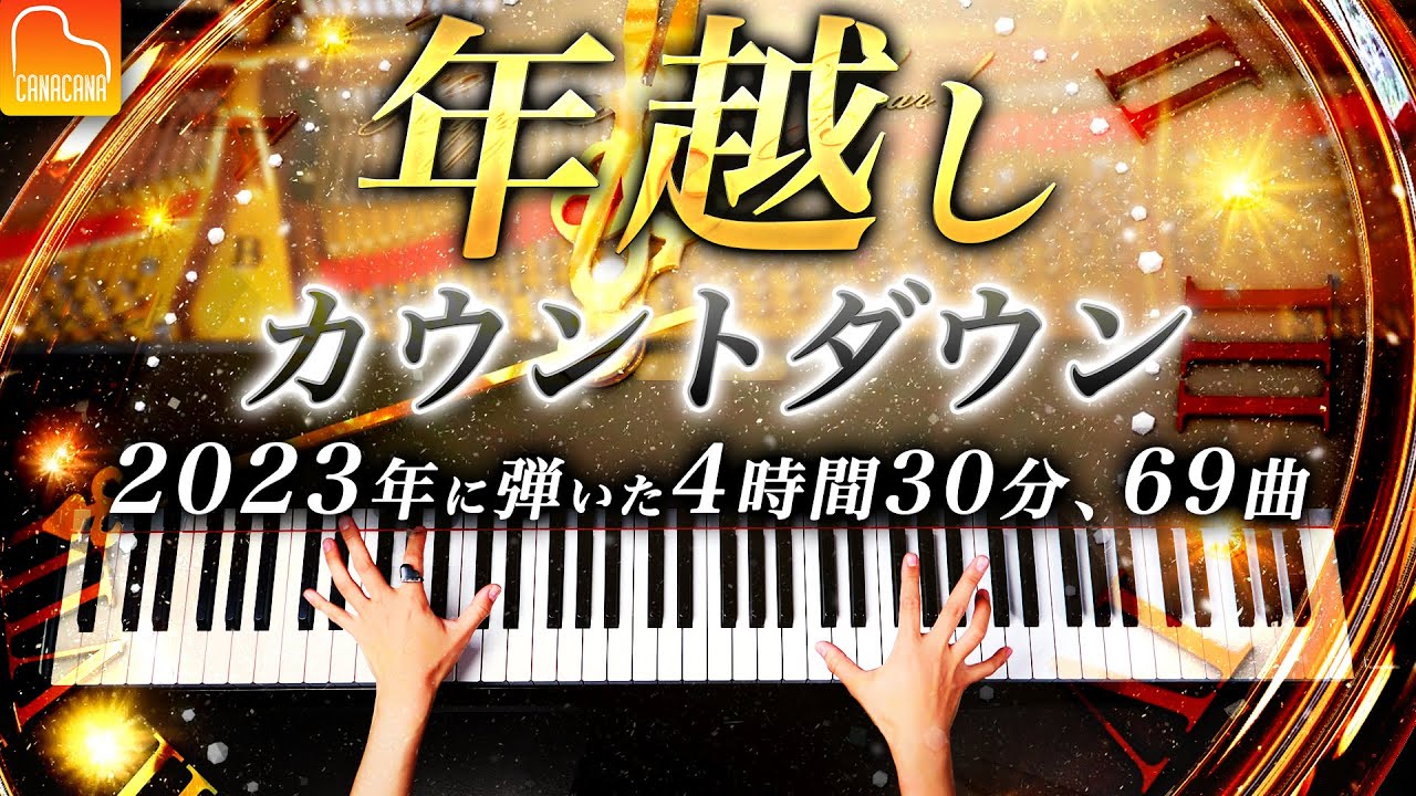 🎉 Countdown to 2024! 4.5 Hours of Piano Music with 69 Songs