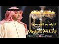 زفه الليله يم العروسه زفات محمد عبده مجانيه بدون حقوق زفه الليله يم العروسه زفات محمد عبده مجانيه بدون حقوق