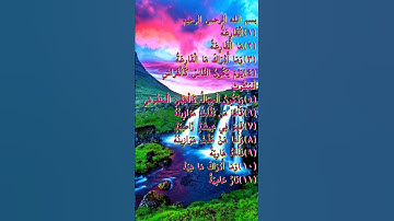 #(سورة القارعة) القارئ الشيخ مشاري راشد العفاسي