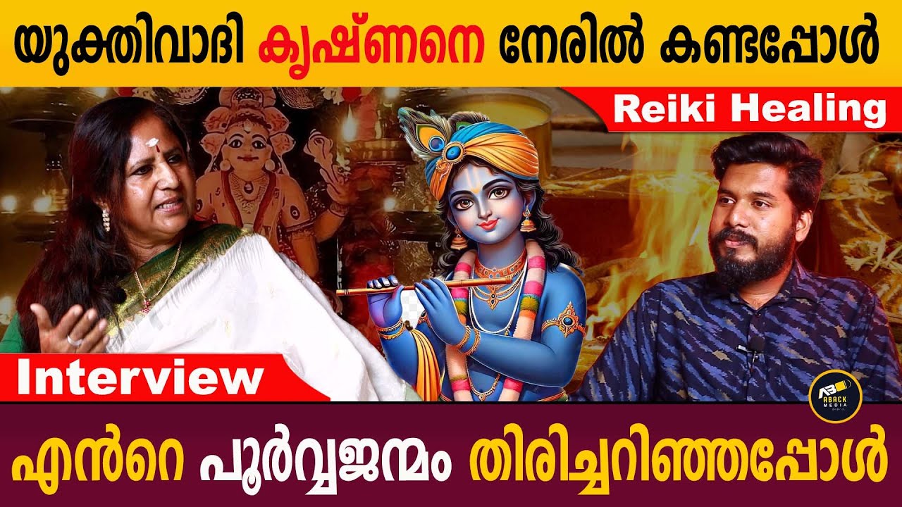 ചക്ര ഹീലിങ്ങിലെ അത്ഭുതകരമായ അനുഭവങ്ങൾ | Reiki Healing