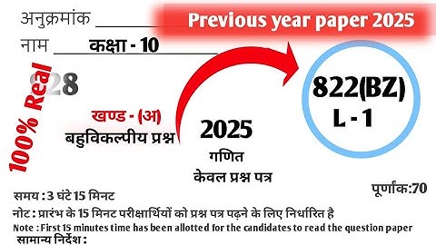 L-1 Up Board Class 10th Maths Previous Year Question//Paper Code 822(BZ) answer key & solution