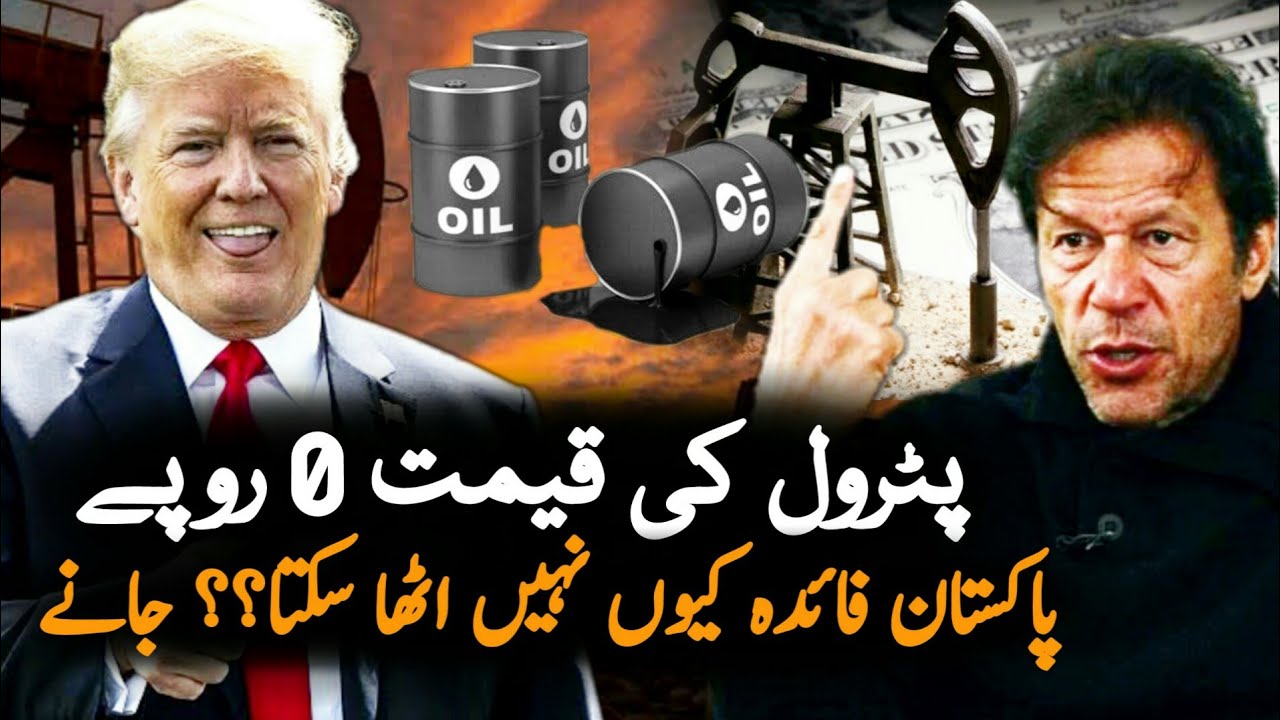 America Crude Oil Prices Decrese 0.05 Dollar | Why Pakistan Not Purchase This Cheapest Oil America Crude Oil Prices Decrese 0.05 Dollar | Why Pakistan Not Purchase This Cheapest Oil