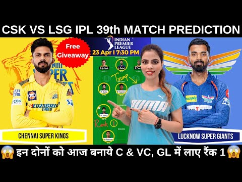 CSK vs LSG Dream11 Prediction | dream11 team of today match | IPL 2024 | FANTASY CRICBALL