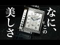 【時計紹介】名門、ジャガールクルトの名作。レベルソ クラシック ミディアム スモールセコンドを紹介 Q2438520